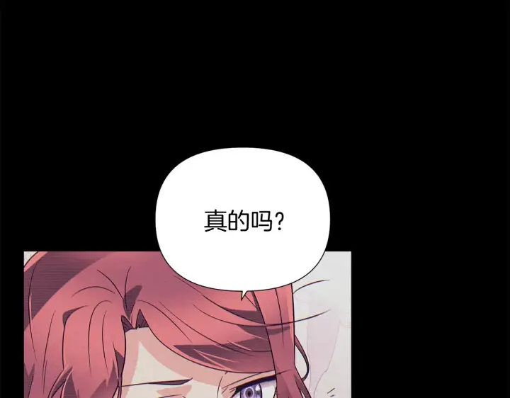 漫画《被反派识破了身份》第54话 你是我的宝藏第86张图