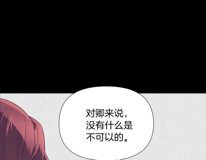 漫画《被反派识破了身份》第54话 你是我的宝藏第91张图