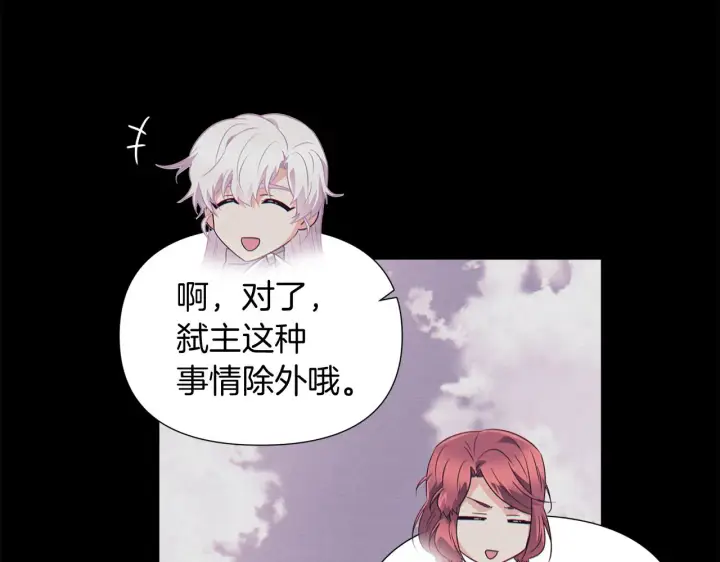 漫画《被反派识破了身份》第54话 你是我的宝藏第97张图