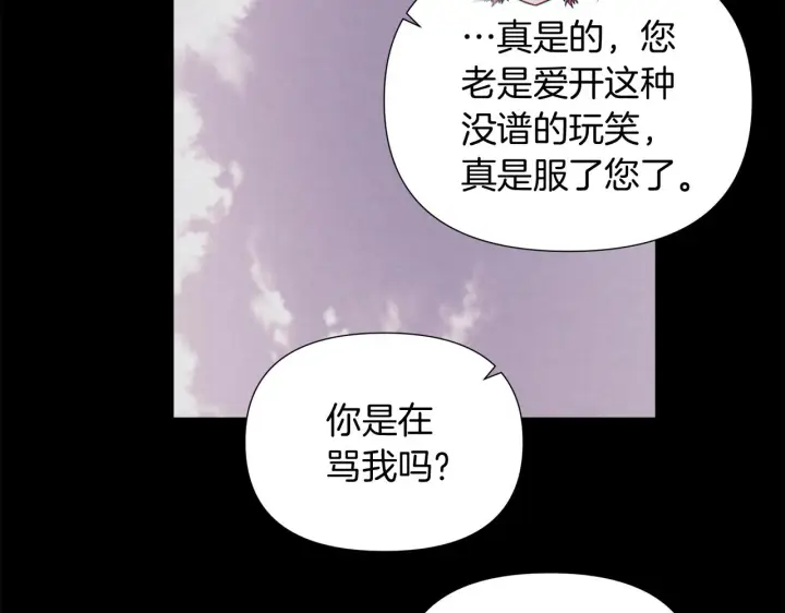 漫画《被反派识破了身份》第54话 你是我的宝藏第98张图