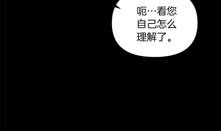 漫画《被反派识破了身份》第54话 你是我的宝藏第99张图