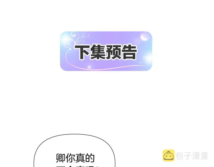 漫画《被反派识破了身份》第55话 洗澡第105张图