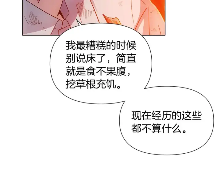 漫画《被反派识破了身份》第55话 洗澡第112张图