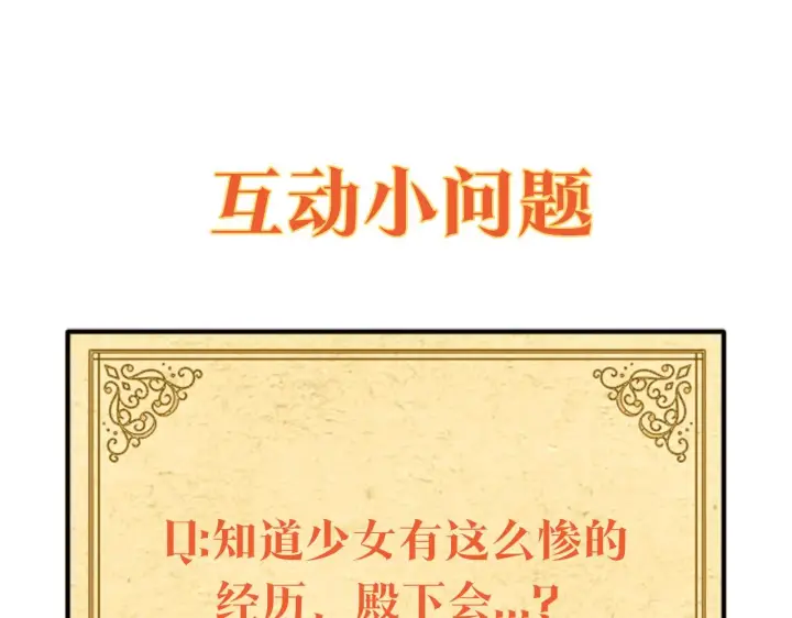 漫画《被反派识破了身份》第55话 洗澡第116张图
