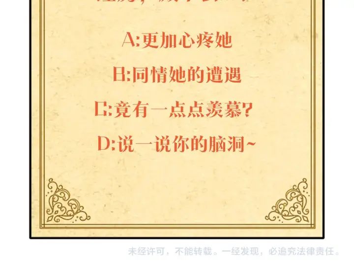 漫画《被反派识破了身份》第55话 洗澡第117张图