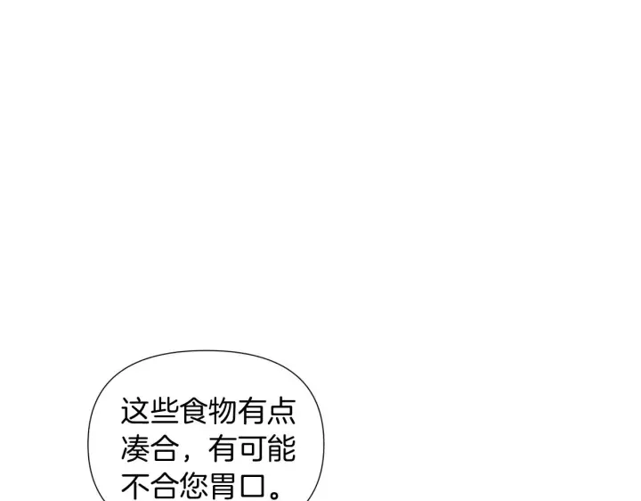 漫画《被反派识破了身份》第55话 洗澡第20张图