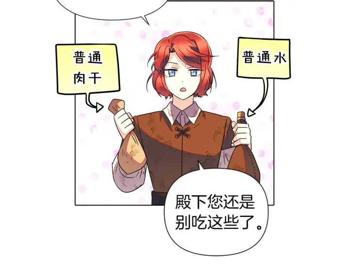 漫画《被反派识破了身份》第55话 洗澡第21张图