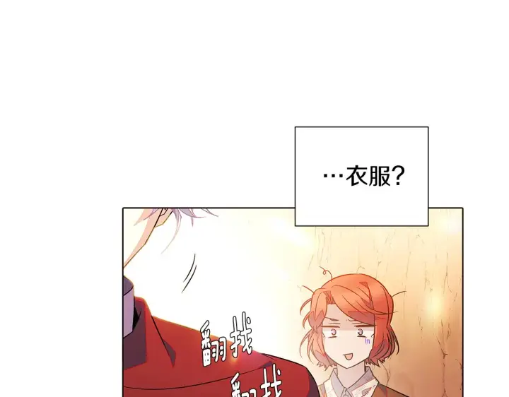 漫画《被反派识破了身份》第55话 洗澡第27张图