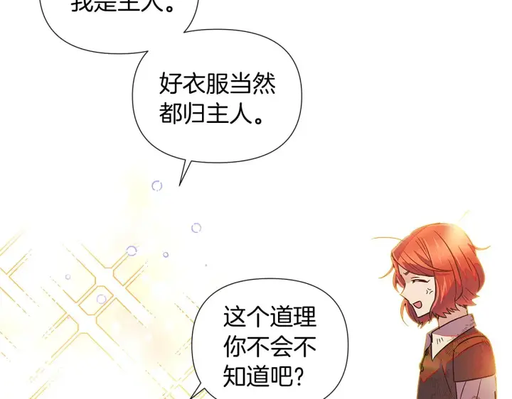 漫画《被反派识破了身份》第55话 洗澡第39张图