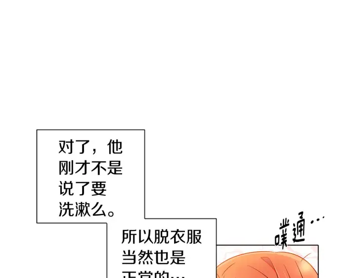 漫画《被反派识破了身份》第55话 洗澡第63张图