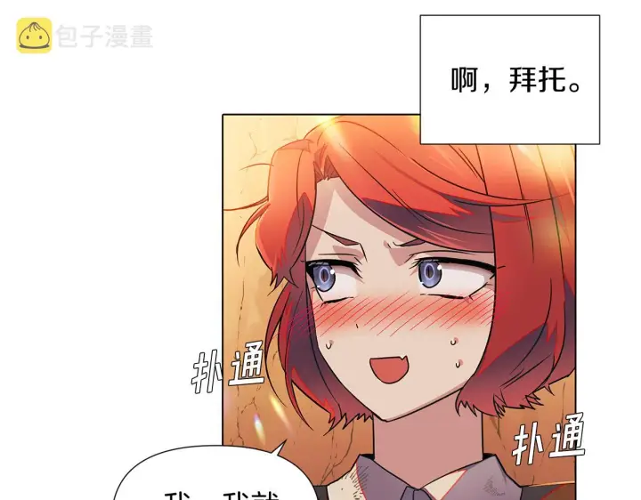 漫画《被反派识破了身份》第55话 洗澡第82张图