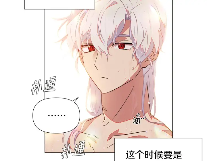 漫画《被反派识破了身份》第55话 洗澡第85张图