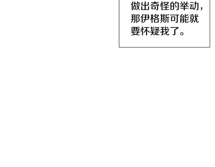 漫画《被反派识破了身份》第55话 洗澡第86张图