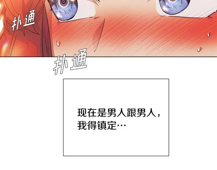 漫画《被反派识破了身份》第55话 洗澡第88张图