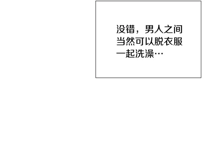 漫画《被反派识破了身份》第55话 洗澡第89张图