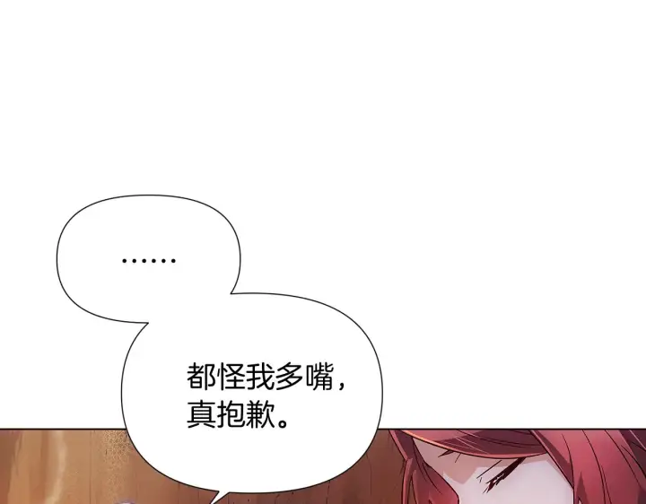 漫画《被反派识破了身份》第56话 正反父亲第106张图