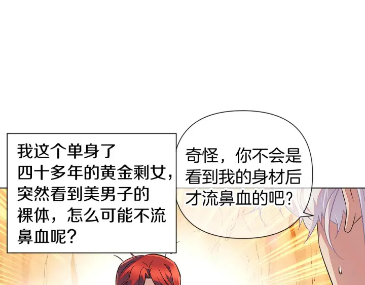 漫画《被反派识破了身份》第56话 正反父亲第11张图