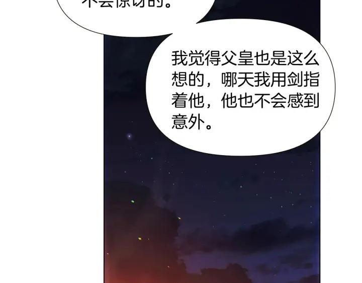 漫画《被反派识破了身份》第56话 正反父亲第126张图