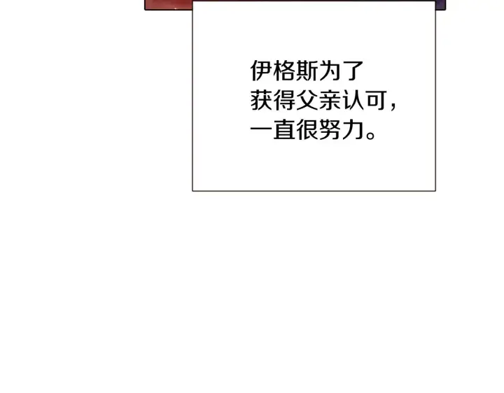 漫画《被反派识破了身份》第56话 正反父亲第127张图