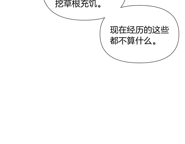 漫画《被反派识破了身份》第56话 正反父亲第54张图