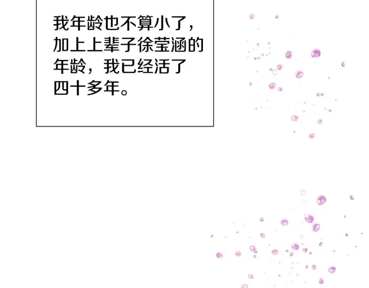 漫画《被反派识破了身份》第56话 正反父亲第7张图