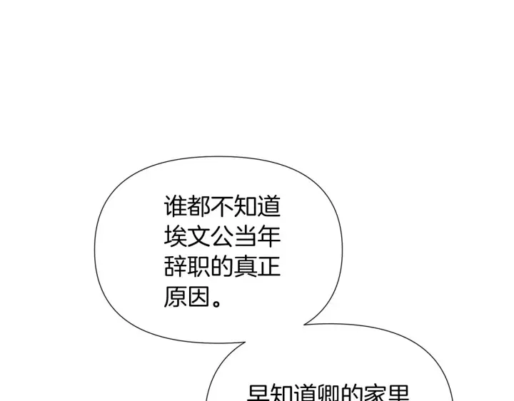 漫画《被反派识破了身份》第56话 正反父亲第71张图