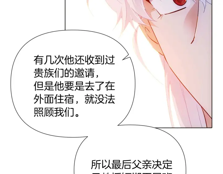 漫画《被反派识破了身份》第56话 正反父亲第79张图