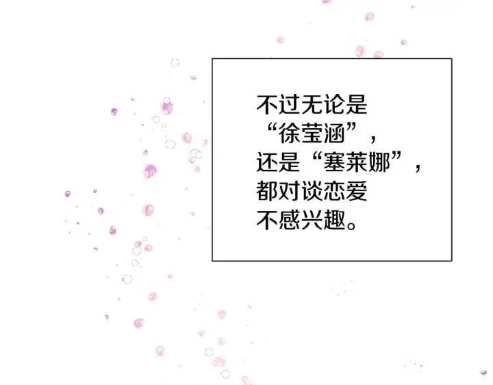 漫画《被反派识破了身份》第56话 正反父亲第8张图