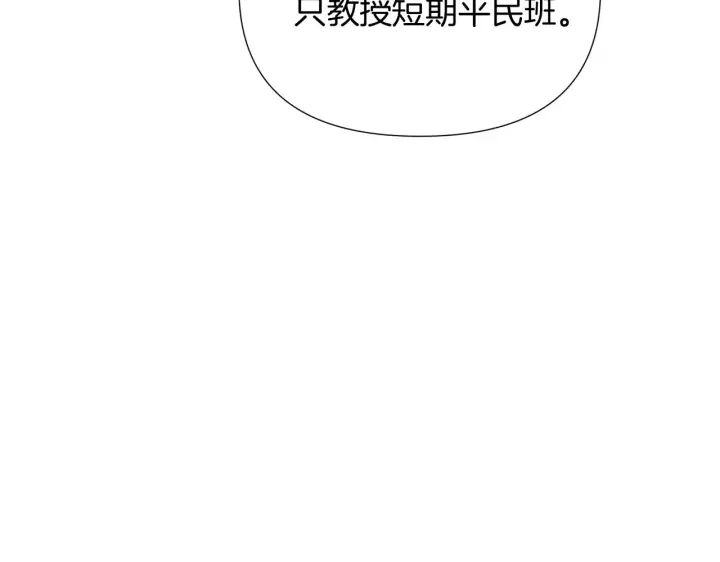漫画《被反派识破了身份》第56话 正反父亲第80张图