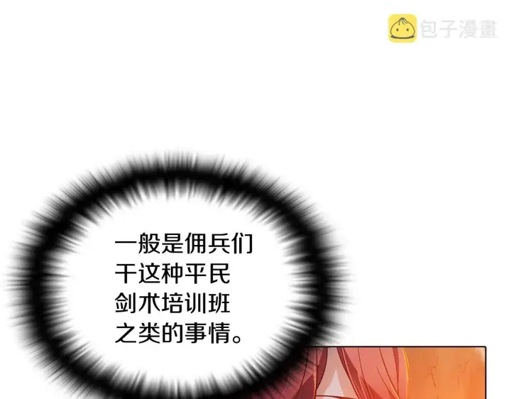 漫画《被反派识破了身份》第56话 正反父亲第81张图