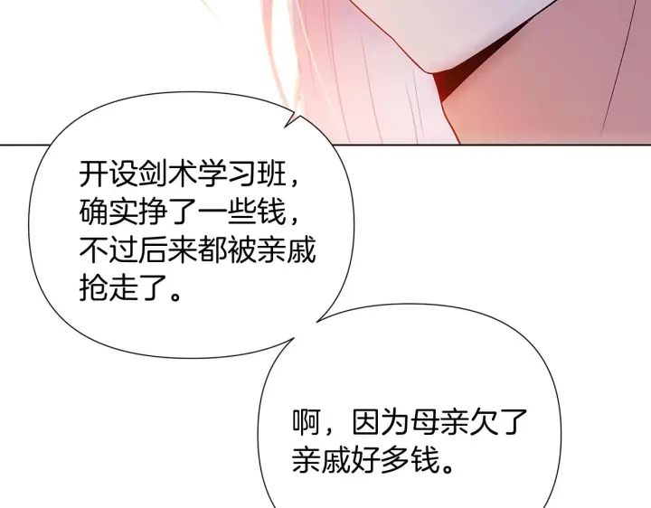 漫画《被反派识破了身份》第56话 正反父亲第85张图