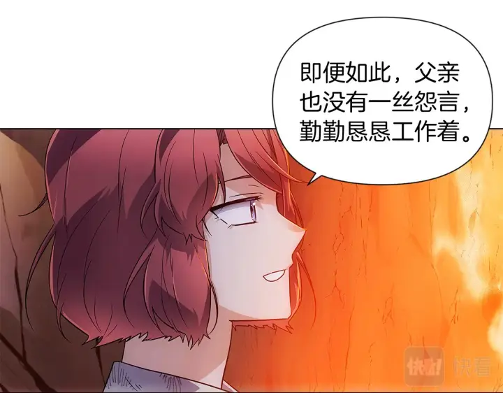 漫画《被反派识破了身份》第56话 正反父亲第87张图