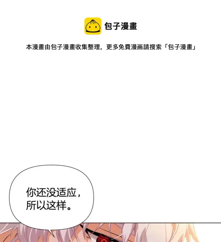漫画《被反派识破了身份》第66话 闯关第109张图