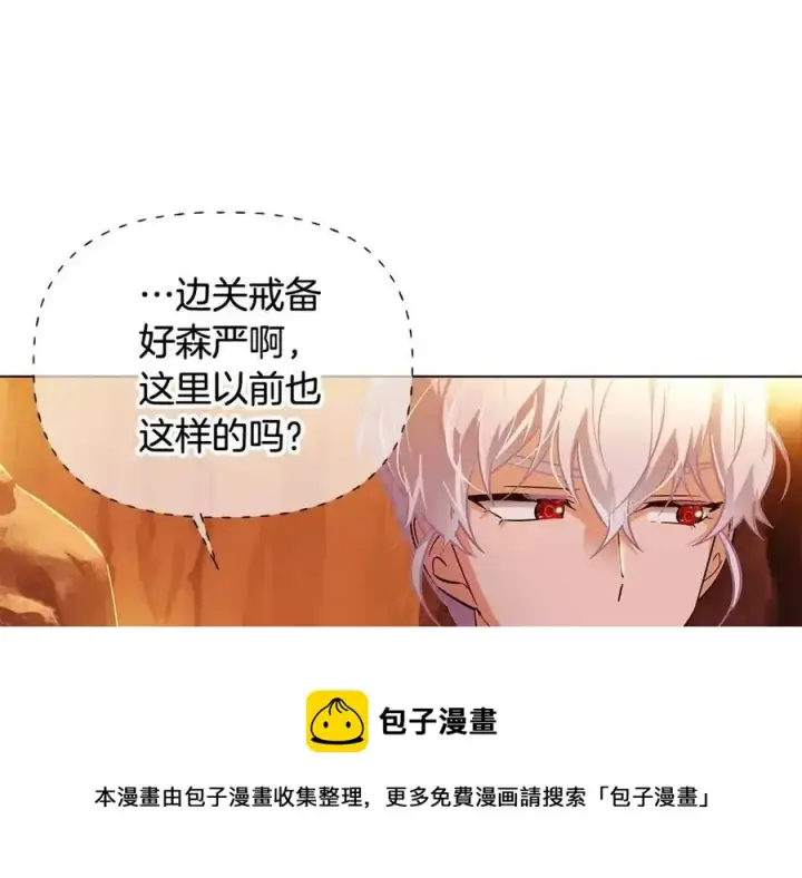 漫画《被反派识破了身份》第66话 闯关第121张图