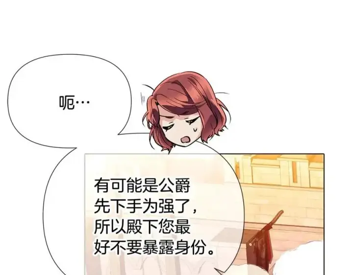 漫画《被反派识破了身份》第66话 闯关第124张图