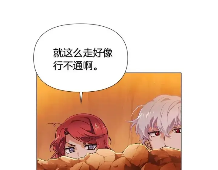 漫画《被反派识破了身份》第66话 闯关第127张图