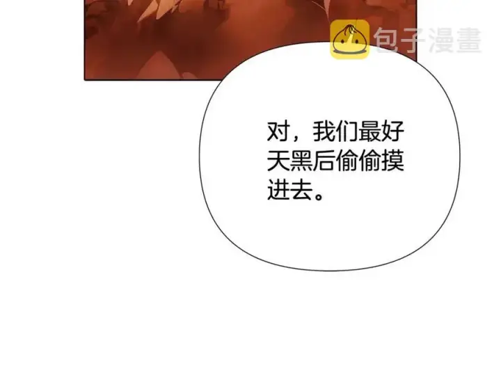 漫画《被反派识破了身份》第66话 闯关第128张图