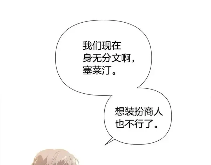 漫画《被反派识破了身份》第66话 闯关第132张图