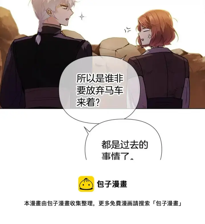 漫画《被反派识破了身份》第66话 闯关第133张图