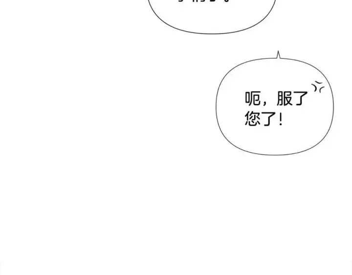 漫画《被反派识破了身份》第66话 闯关第134张图
