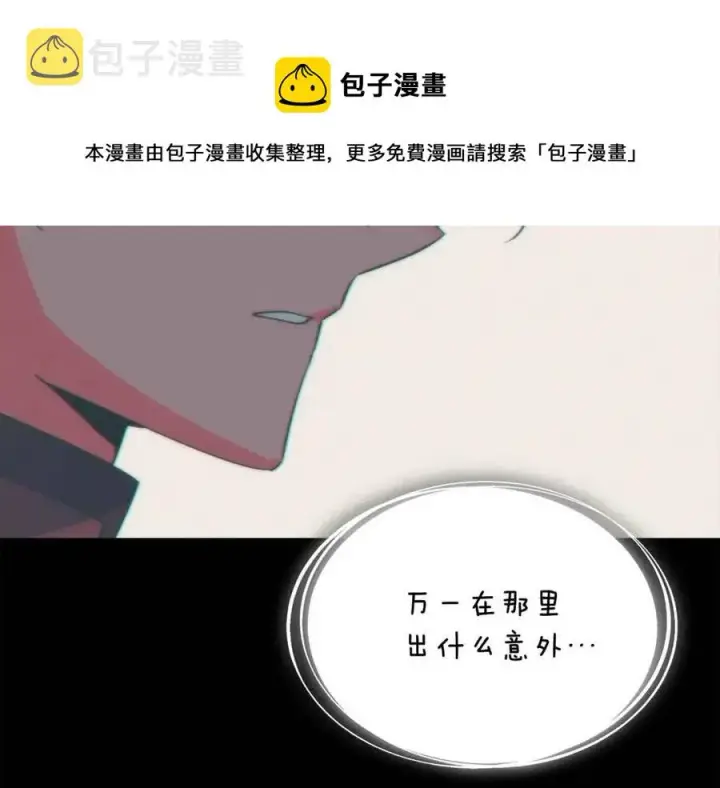 漫画《被反派识破了身份》第66话 闯关第137张图