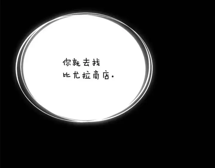 漫画《被反派识破了身份》第66话 闯关第139张图