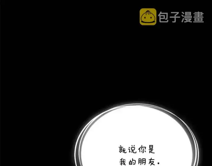 漫画《被反派识破了身份》第66话 闯关第140张图