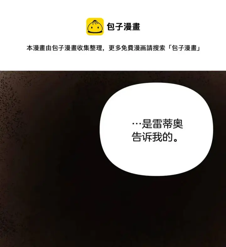 漫画《被反派识破了身份》第66话 闯关第153张图