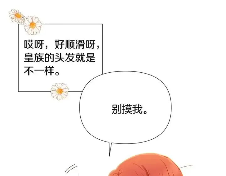 漫画《被反派识破了身份》第66话 闯关第158张图
