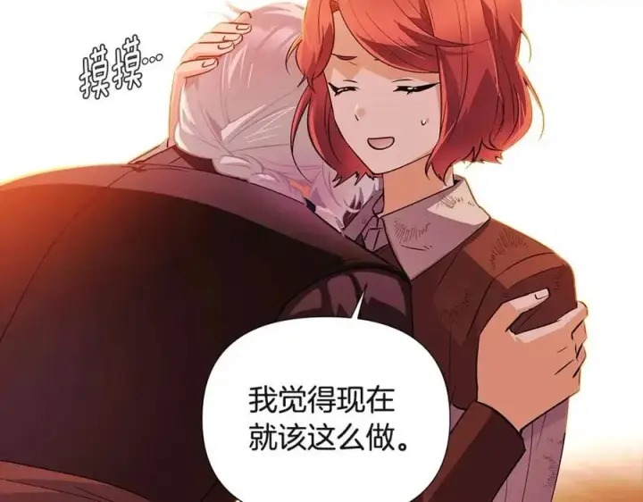 漫画《被反派识破了身份》第66话 闯关第159张图