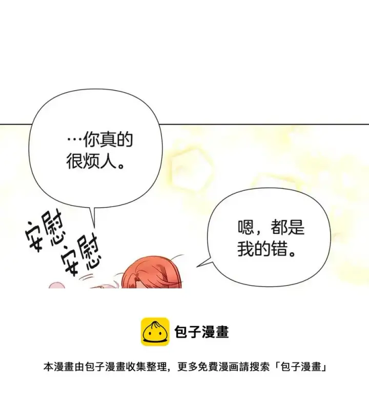 漫画《被反派识破了身份》第66话 闯关第161张图