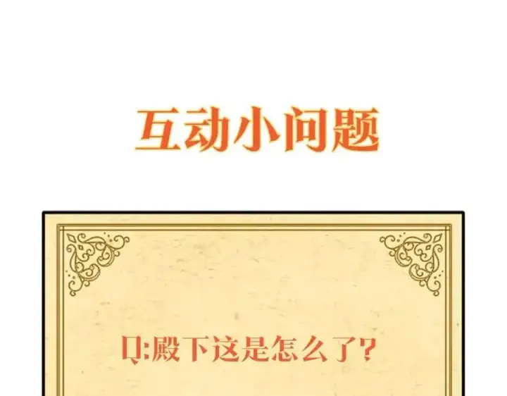漫画《被反派识破了身份》第66话 闯关第163张图