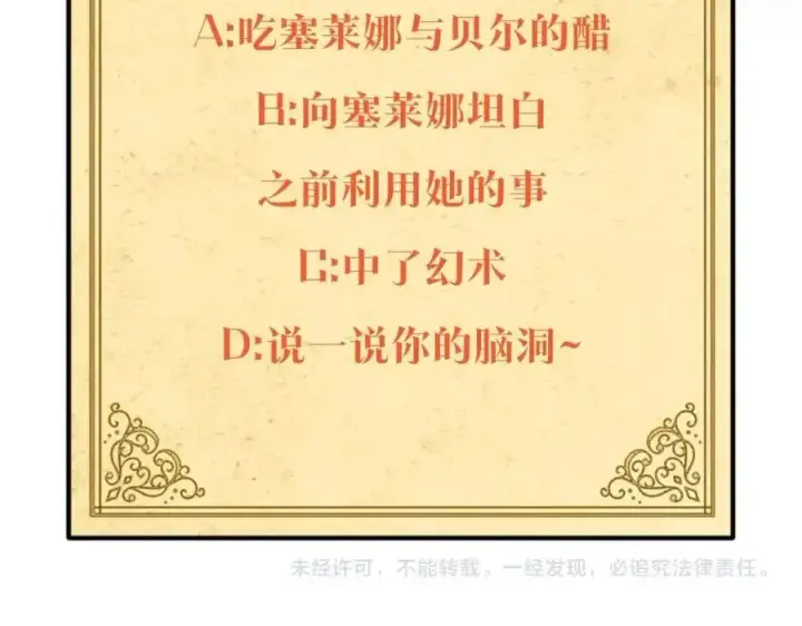 漫画《被反派识破了身份》第66话 闯关第164张图
