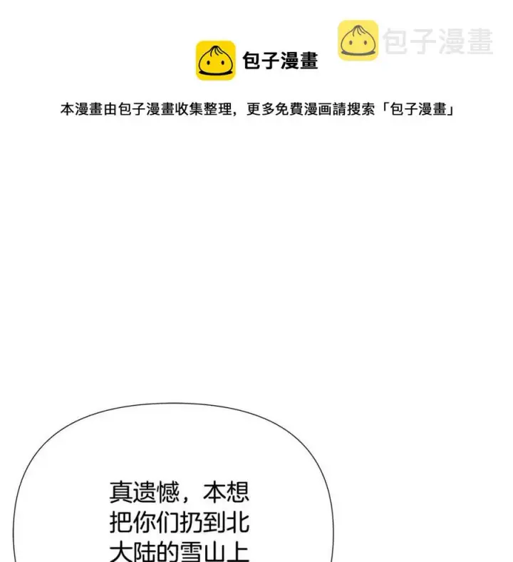漫画《被反派识破了身份》第66话 闯关第41张图